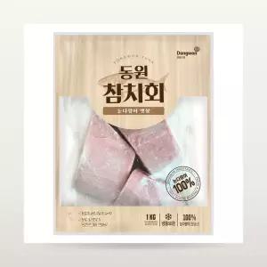 코스트코 동원참치회1kg (눈다랑어뱃살) 참치뱃살 냉동참치