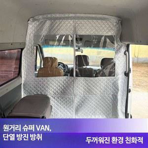 자동차 칸막이 커텐 에어컨 창문 자외선 가리개 /SIT용 패널 지퍼가 차량칸막이커튼 단열