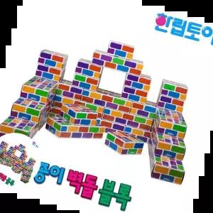 만들기블럭 어린이집블럭 영유아장난감 빅 컬러 종이 벽돌블럭