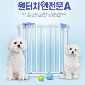 우리 강아지 안전문 원터치 현관문 울타리 확장가능 칸막이 개벽