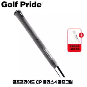 [골프프라이드] 정품 2026년 NEW CP 플러스4 골프그립 드라이버 아이언 우드 웨지그립