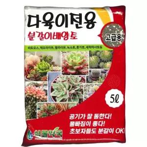 선인장 토양 용기분갈이 흙 5리터 전문가 사용 분말 기반 배합 토양