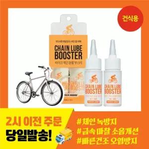 체인루브 프로텍 자전거 체인오일 건식 40mlx2개입 생활화학안전 한글로벌조