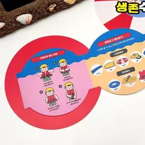 안전체험 생존수영 북아트 만들기 창의활동 교재 재료 유치원 홈스쿨링 미니북 포토북