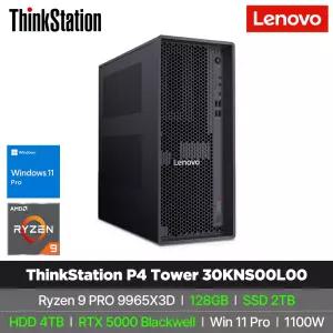 레노버 ThinkStation P4 Tower 30KNS00L00 Ryzen 9 PRO 9965X3D RTX 5000 Blackwell 128G 2T 4T W11P AMD 워크스테이션