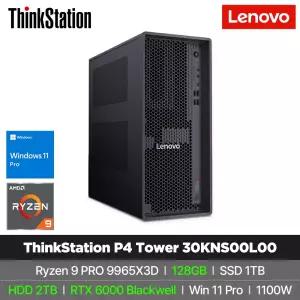 레노버 ThinkStation P4 Tower 30KNS00L00 Ryzen 9 PRO 9965X3D RTX 6000 Blackwell 128G 1T 2T W11P AMD 워크스테이션