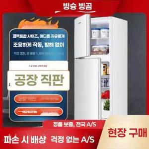 소형냉장고 고시텔 레트로 냉장고 2도어 주류 인용 원룸 카페 자취방 병원 냉동고