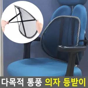 학생 자세교정용 매쉬 의자등받이 사무실허리 받침대 수험생 디스크 직장인용