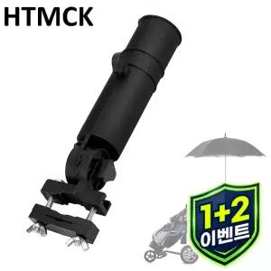 [1+2] 유니버설 골프 카트 우산 홀더 조절 가능한 트롤리 스탠드 클립 버기 유모차 휠체어 브래킷