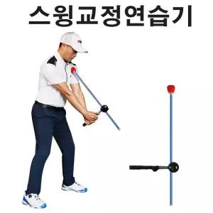 (디맥스프로) 골프 스윙연습기 자세수정 스틱 연습봉 연습 용품 바턴