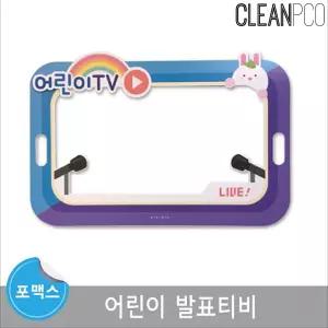 어린이 발표티비포맥스보드 포비 환경구성판 수업용비 비모형 유치원 집판 용비