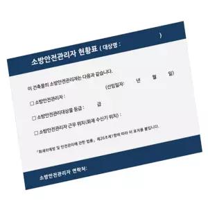 줍줍매점 소방안전관리자 지정 현황 시설방화관리자