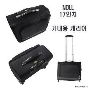 [제이큐]NOLL 소프트캐리어 17인치 승무원용 기내용 출장용 여