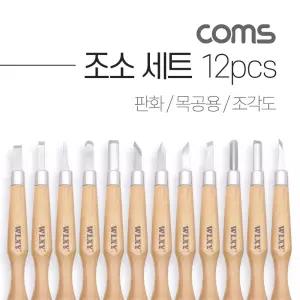 조소 세트 12pcs목조각칼 나무도 조각기 조각도 목공구 목공기 공예 도구