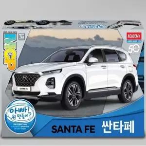 아카데미과학 싼타페 미니카 자동차 장난감 미니어쳐 미니 카 자동차 어 쳐 프라모델 장난감 피규어 처