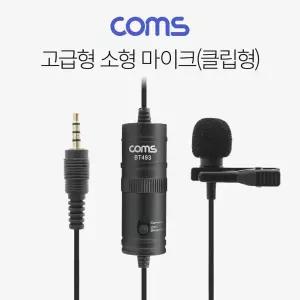 고급형 소형마이크 클립형 미니 콘덴서 휴대용 다용도 음성통화 방송 음향