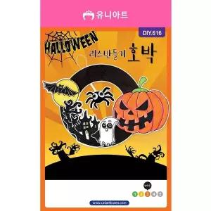 TBZ DIY616 할로윈리스만들기 호박