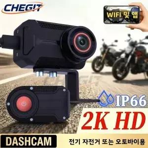 새로운 2K QHD WIFI IP66 방수 오토바이 블랙박스 전방 카메라 전기 산악 자전거 일반