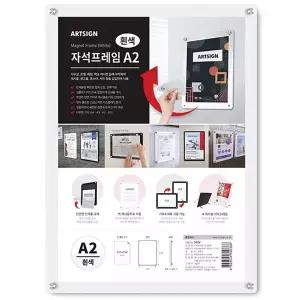 A2 자석프레임 흰색 홍보물 광고 행사 안내 게시물 프레임액자