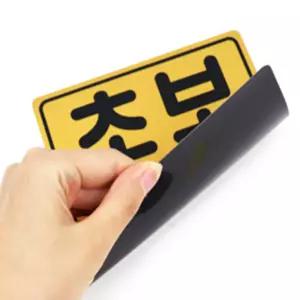 율이네 초보운전 자석스티커 초보운전스티커탈부착