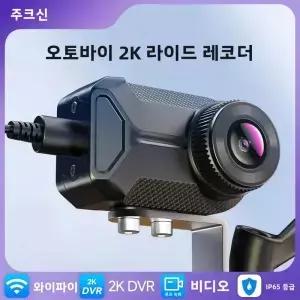 2K HD 오토바이 주행 기록기 140 광각 카메라 산악 전기 자전거 헬멧 야외 블랙박스