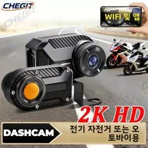 고화질 2K HD 오토바이 운전용 블랙박스 카메라 IP65 방수 산악 전기 자전거 헬멧 야외용