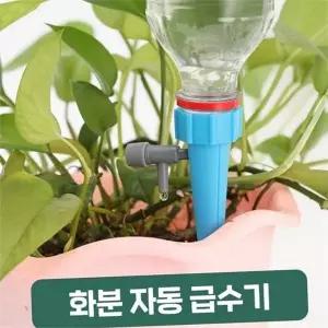 화분 물주기 자동 페트병 식물 화분 물공급기 급수기 꼭지 관수