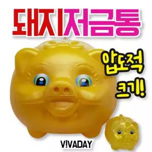 왕특대 황금돼지 저금통 모금 가정용 선물용 판촉