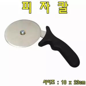 주방용품 피자롤러 피자커터 피자칼 파이칼 피자자르기
