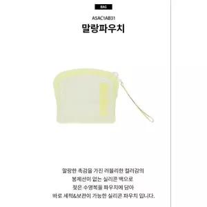 [아레나]아레나 세이브존08 말랑파우치 A5AC1AB31 (38158830)