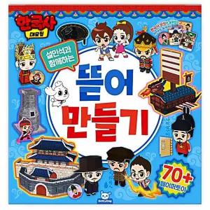 캐릭터 한국사 뜯어만들기 대모험