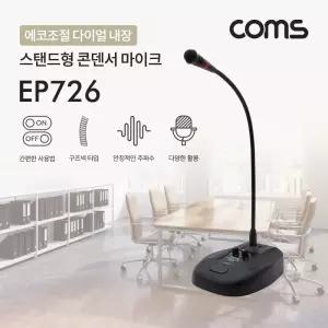 6.3mm 스탠드 콘덴서 마이크 구즈넥 타입 60Hz-16KHz 5M 에코조절/컴퓨터 탁상 인터넷 개인 방송 책상