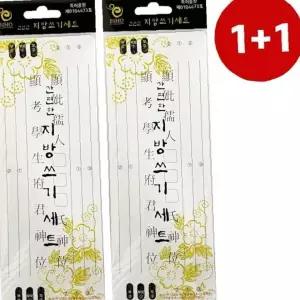 간편한 소프트 지방쓰기세트 10매 2개 제사 지방견본 지방지
