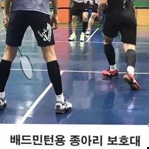 배드민턴 종아리 보호대 축구 달리기 근육 압박아대