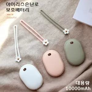 KC인증 대용량 대량구매 핸드워머 멀티 아이리스 10000mA 보조배터리 USB 핫팩 손난로 BP12 충전식