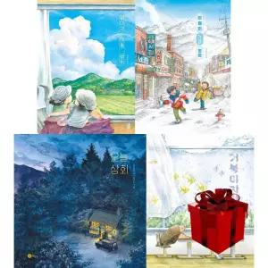 김유진 그림책 전4권 (엄마의 여름방학 + 아빠의 겨울방학 등)+랜덤선물