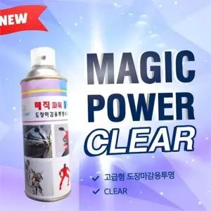 차량 도장 마감 클리어 스프레이 보호 자동차 도장 투명 보수 스크래치 제거제 복원제 보호제 코팅제 광택