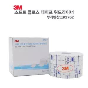 3M 소프트크로스 반창고 2762 2인치 픽스롤 고정테이프