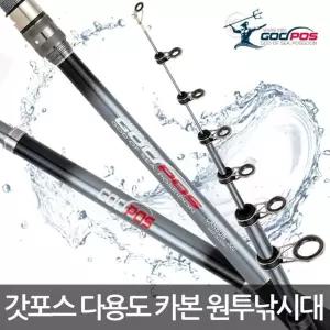 원투낚시대 바다 민물 겸용 270-420