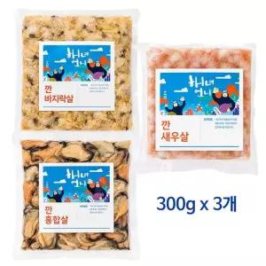 남해 자연산 바지락살 홍합살 깐 새우살 3종 각 300g 총 900g 손질급속냉동