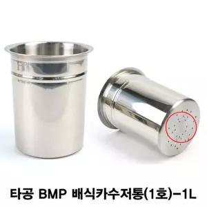 스텐 하단 타공 배식카 수저통 1호 1L용꽂이 용통 업소용 용함 식당용 수저함 정리함