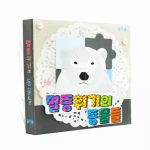 홈스쿨링 멸종위기 애니멀 북아트 학습교구 1P 유아만들기 방과후 포토북 어린이집