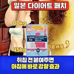 [5일 7.5kg 빠짐] 복부 다이어트 패치 다이어트 패치 뱃살, 복부 내장지방 분해,날씬하고 싶은 곳에 부착 남녀 공용 