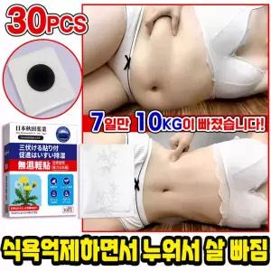 [5일 3kg 빠짐] 뱃살 붙이는 다이어트/뱃살 독소/다이어트 패치 붙이는 슬리밍 바디 디톡스 밸런스 패치 , 복부 내장지방 분해 , 남녀 공용 날씬하고 싶은 곳에 부착