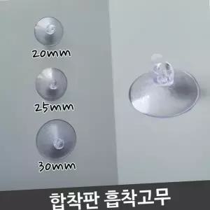 흡착고무 합착판 흡착 압착고무 압착 고무 패드 진공판 큐방
