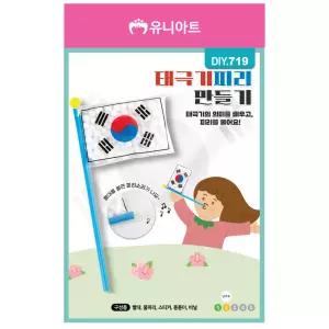미봄 유니아트 (DIY.719) 태극기 피리 만들기 놀이키트 악기만들기 한국전통선물
