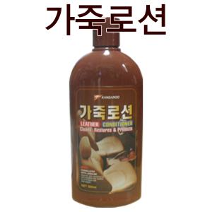 캉가루 가죽로션 가죽전용/카시트/핸드백/지갑/가죽크리너/가죽보호제/얼룩/왁스/코팅제/레자소파/엘케이
