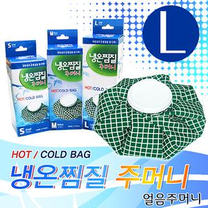 국산 얼음주머니 핫콜드 11인치 (냉온겸용 아이스팩 6/9/11인치옵션)