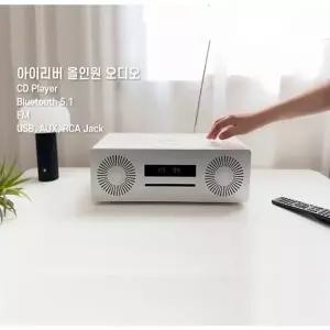 고출력 아이리버 오디오 올인원 스피커 시스템 사운드 튜닝 적용 블루투스 CD USB 알람취침 FM라디오-A3