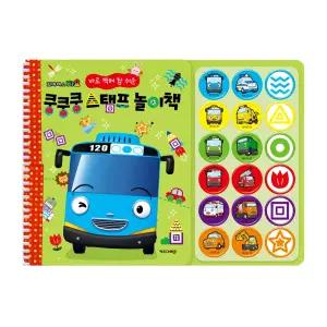 타요 쿵쿵쿵 스탬프 놀이책